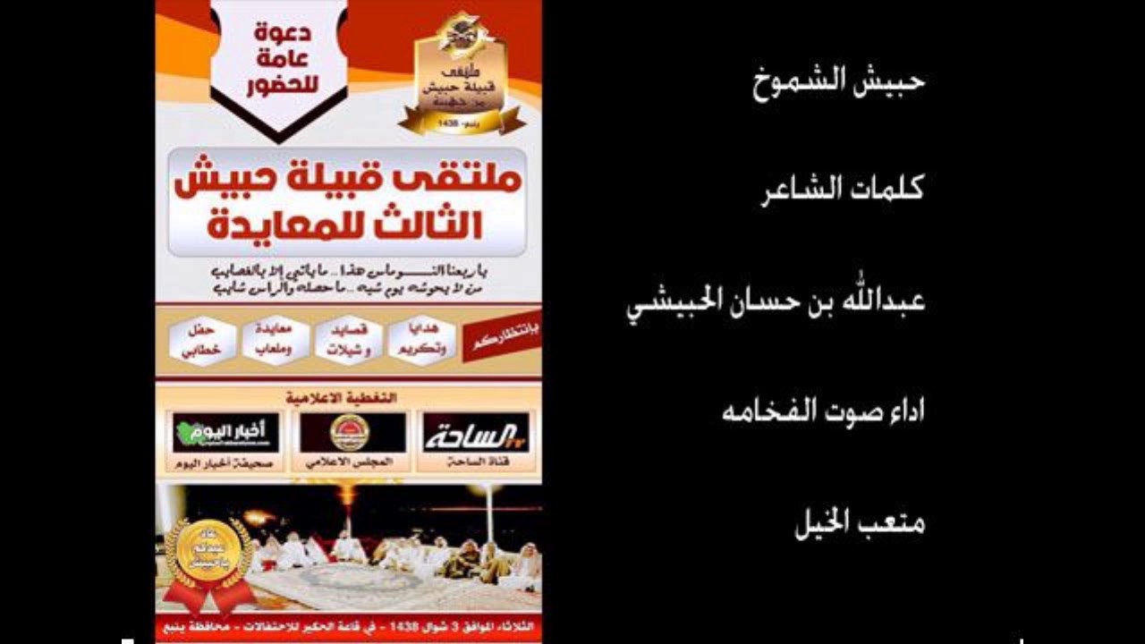 شيلة حبيش الشموخ  كلمات الشاعر عبدالله بن حسان الحبيشي الجهني  ومن اداء صوت الفخامه متعب الخيل