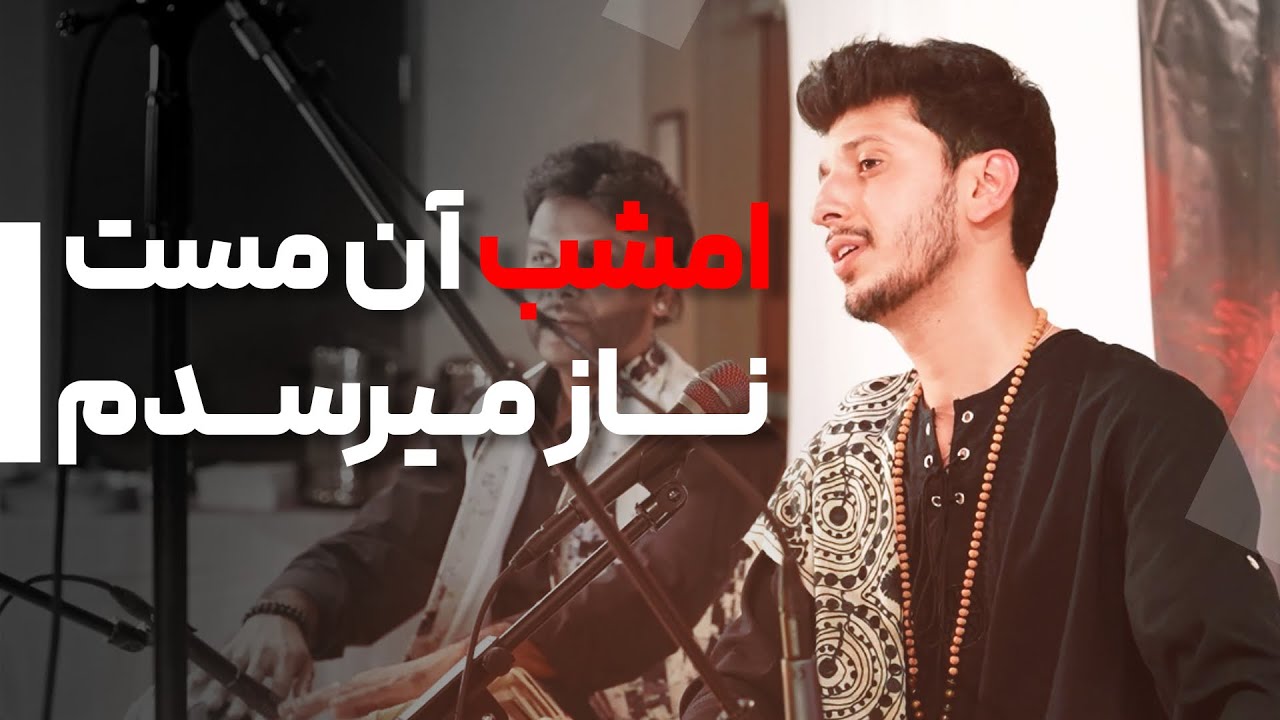 Zaid Hameed || Emshab Aan Mast Naaz Merasadm || امشب ان مست ناز ميرسدم || عُرس مولانا 