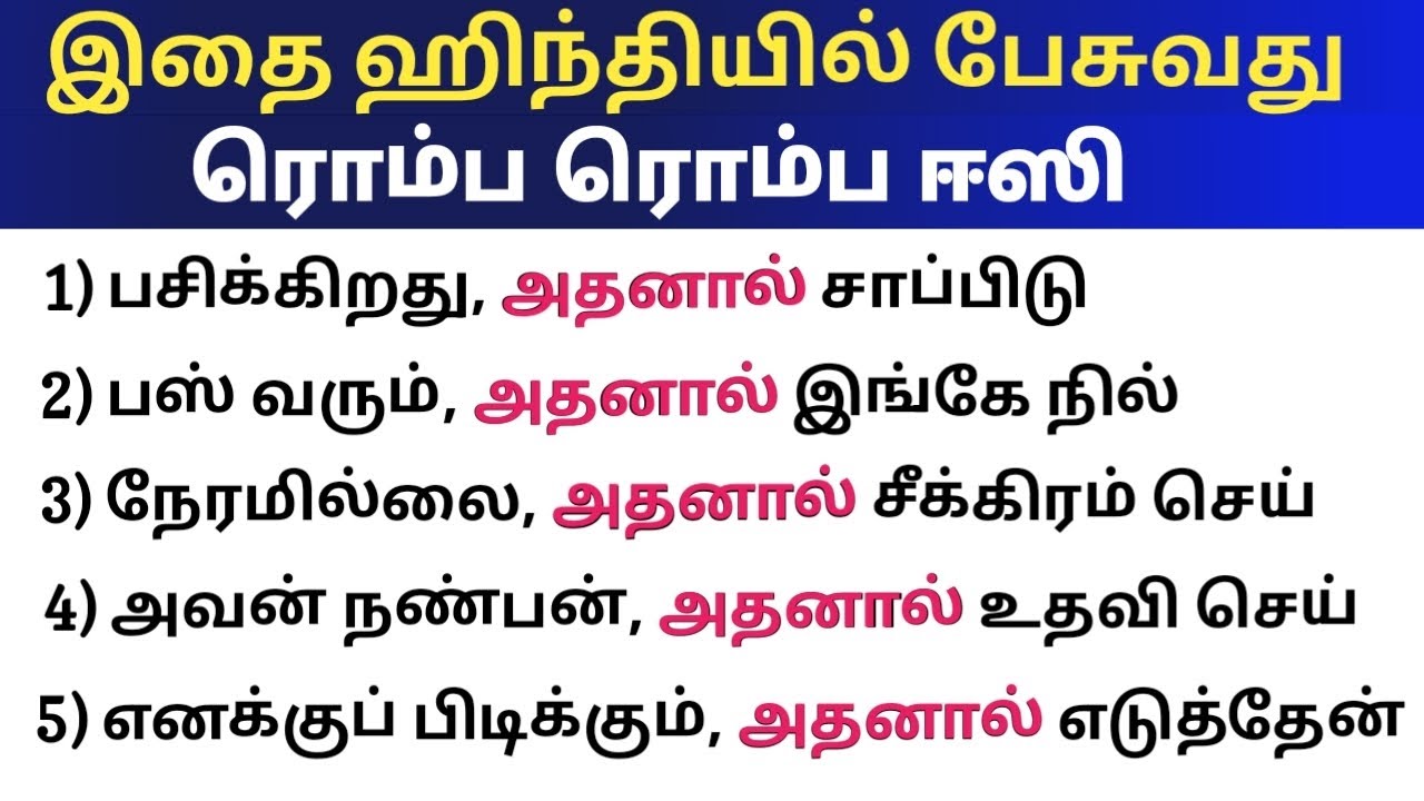 Free Spoken Hindi Course in Tamil | How to Make Sentences in Hindi | Spoken Hindi in Tamil 