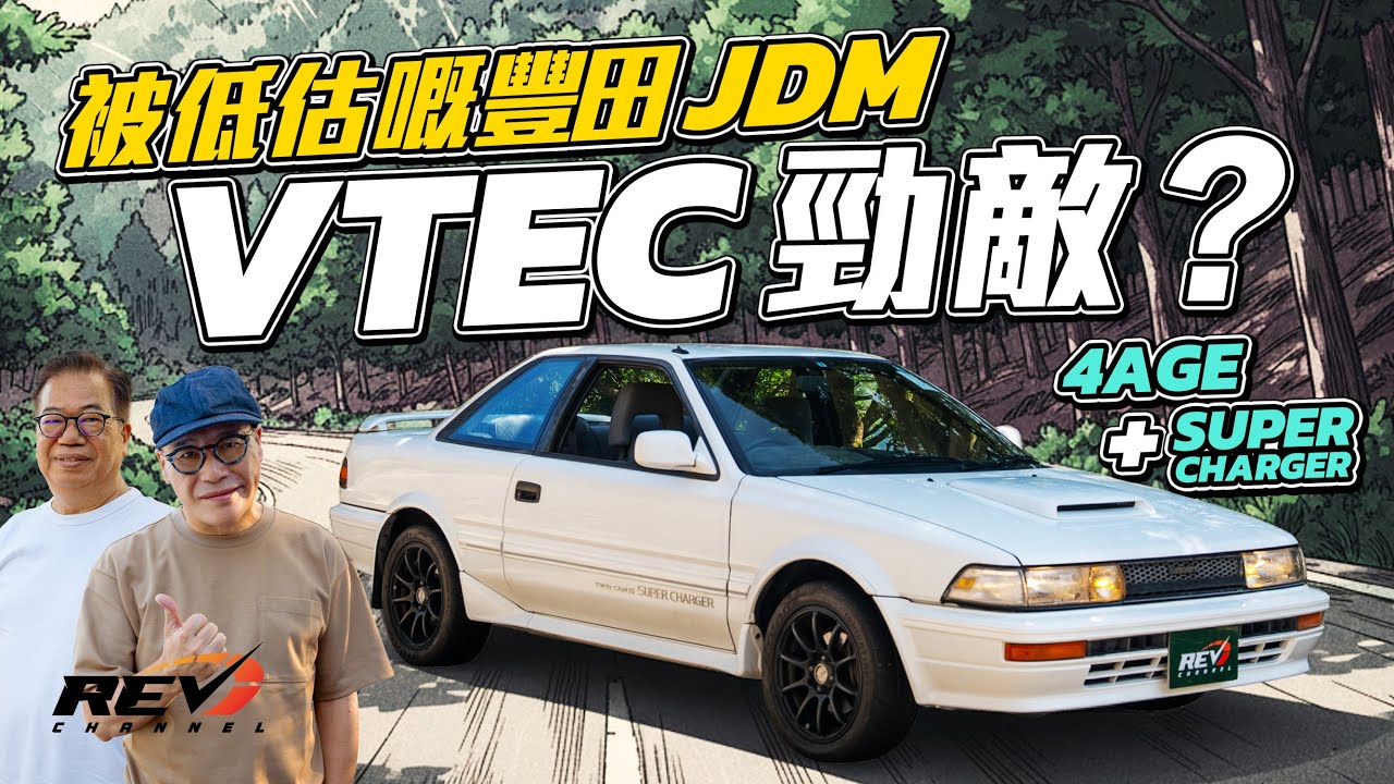 Toyota Corolla Levin GT-Z AE92 足可力敵本田VTEC的4A-GZE引擎 沒多少人知道佢有多特別#revchannel