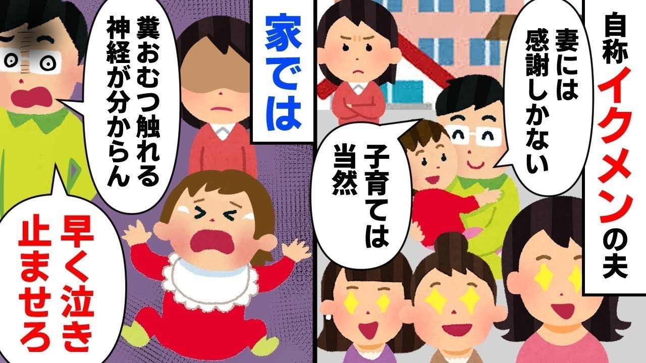 【見栄っ張り】①自称イクメン夫→育児アピールをSNS投稿するも、その実態は…②「実家の料理を覚えてほしい！」と旦那→「母の味は秘密よｗ」とトメ→それを聞いた義妹が…【2ch修羅場】【ゆっくりスレ解説】