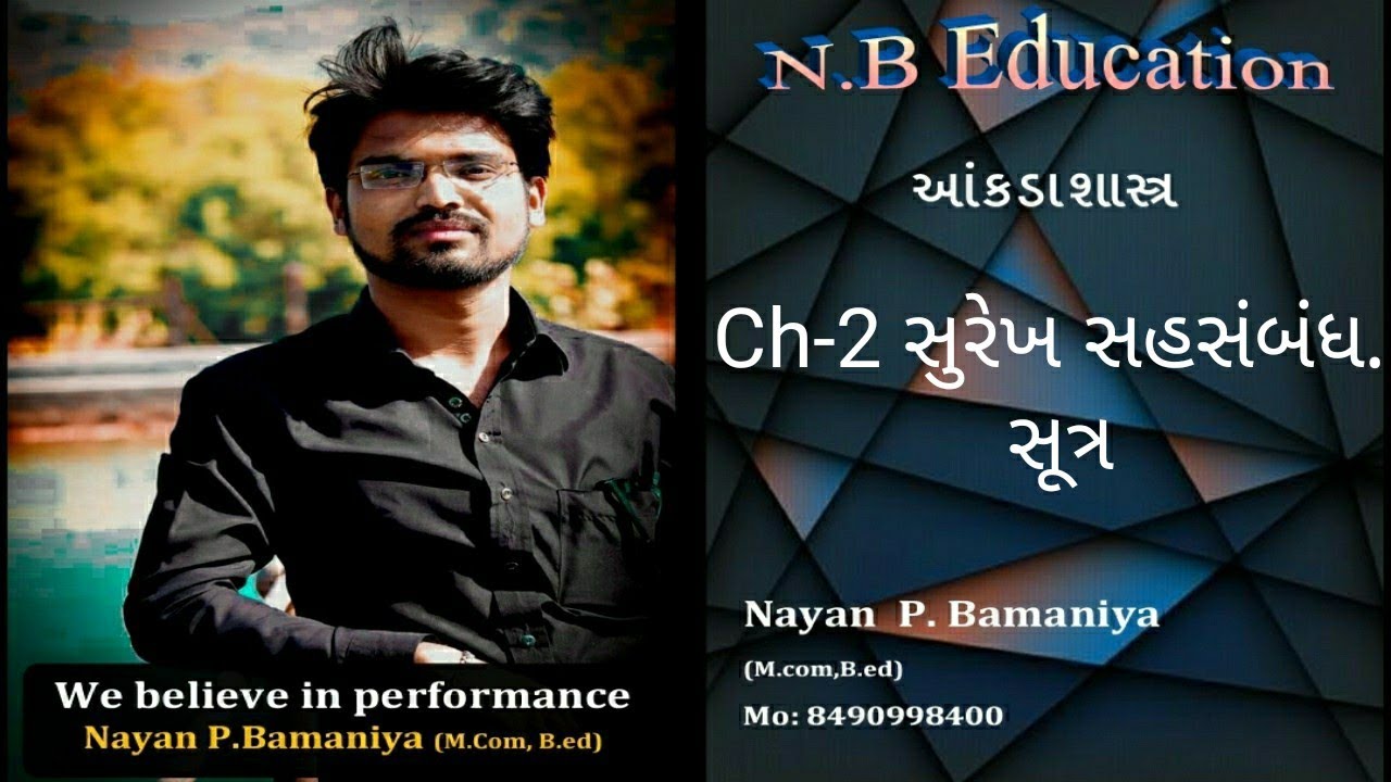 12 state Ch-2 સુરેખ સહસંબંધ સૂત્ર