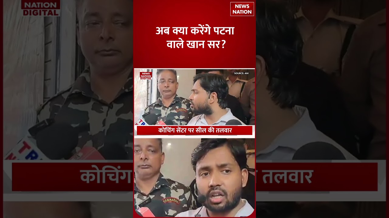 Khan Sir Controversy: Firing Case में बड़ा U-turn, खान सर के बयान पर उठे Questions?| Bihar Politics