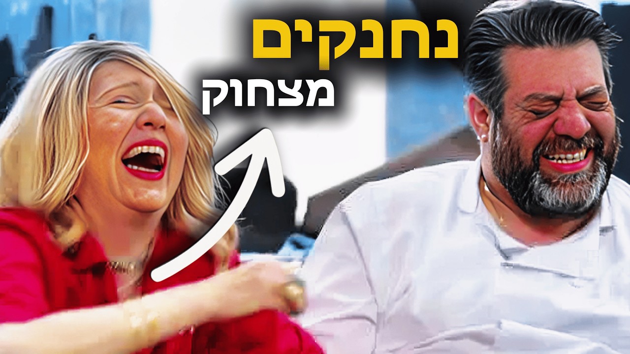 נסו לא לצחוק!! | קטעים מצחיקים בקופה ראשית