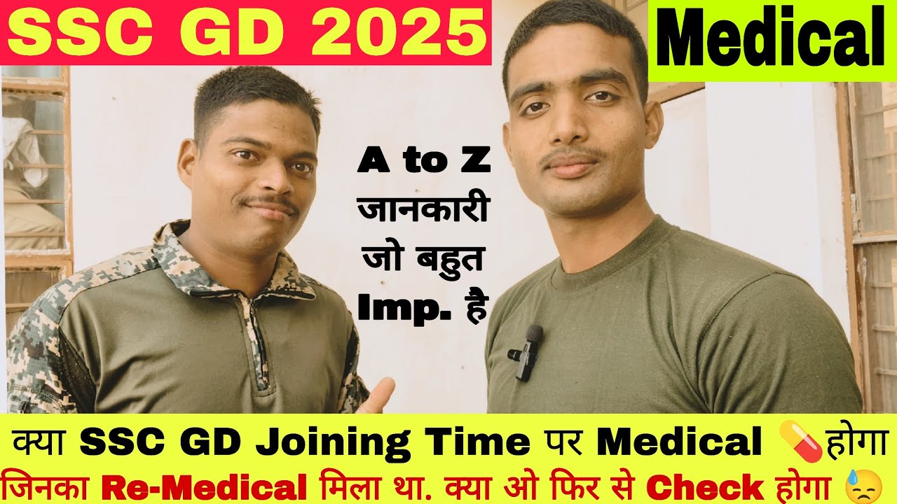 SSC GD JOINING समय Medical होता है🤔SSC GD JOINING TIME MEDICAL💊 KAISE HOTA HAI 🔥SSC GD  MEDICAL #ssc
