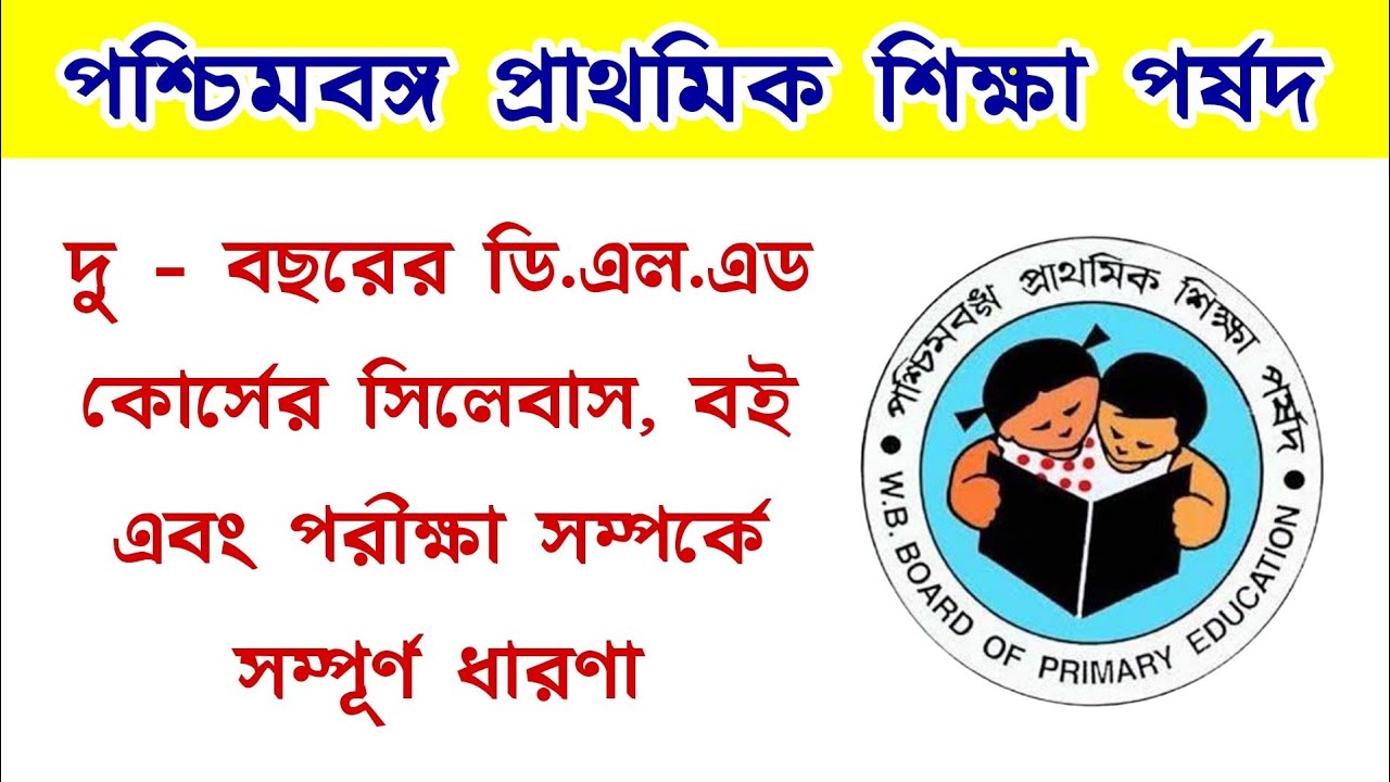 Wbbpe D.El.Ed (2 Years) Full Syllabus & Curriculum / Subjects / Books / Practicum