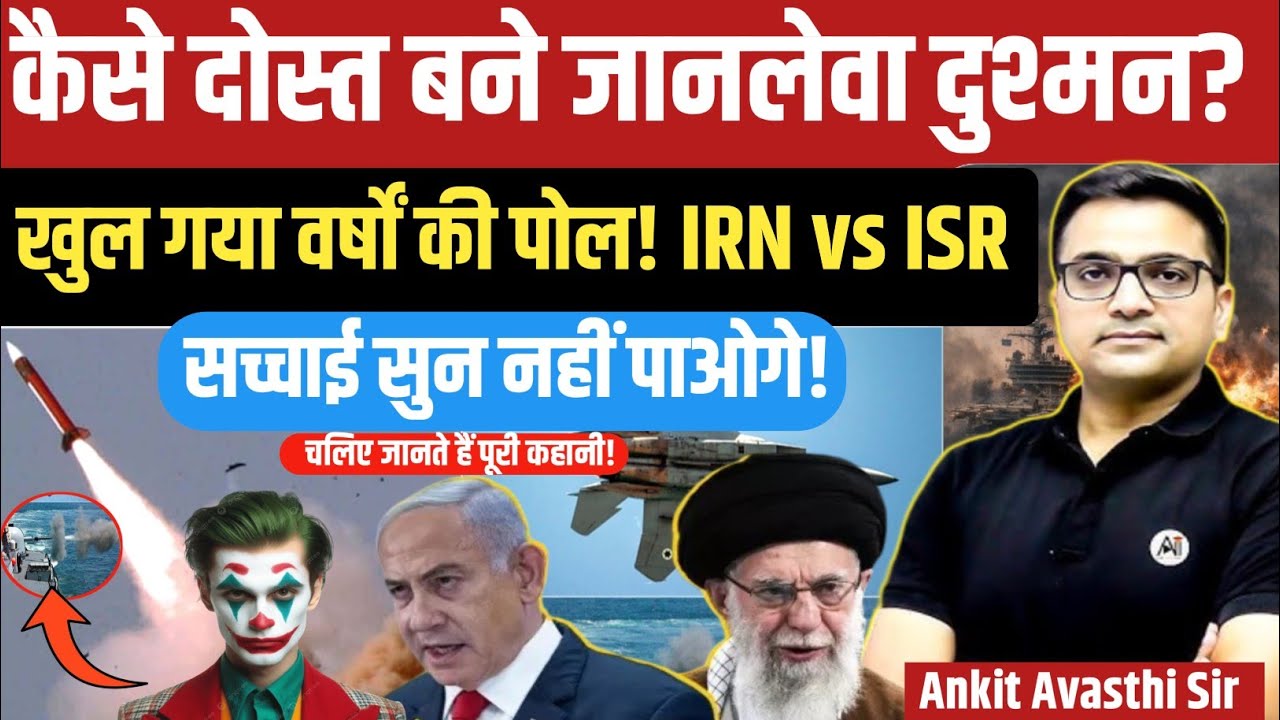 Why Israel and Iran Became Bitter Enemies? The Truth Finally Revealed।Geopolitics। ankit awasthi 