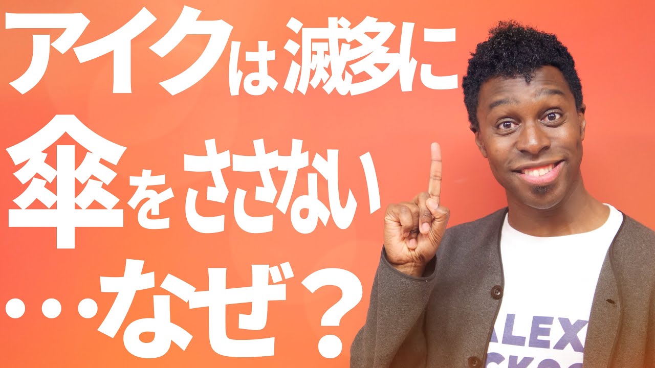 雨の日にアイクが傘をささないのはなんで？あと、冬に半袖なのはなんで？