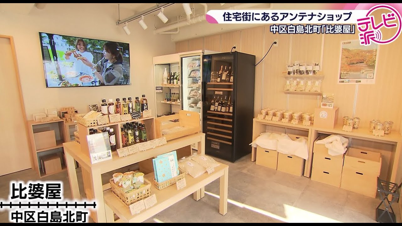 【東城のおいしいものを召し上がれ！】白島に咲いた産地直送のアンテナショップ