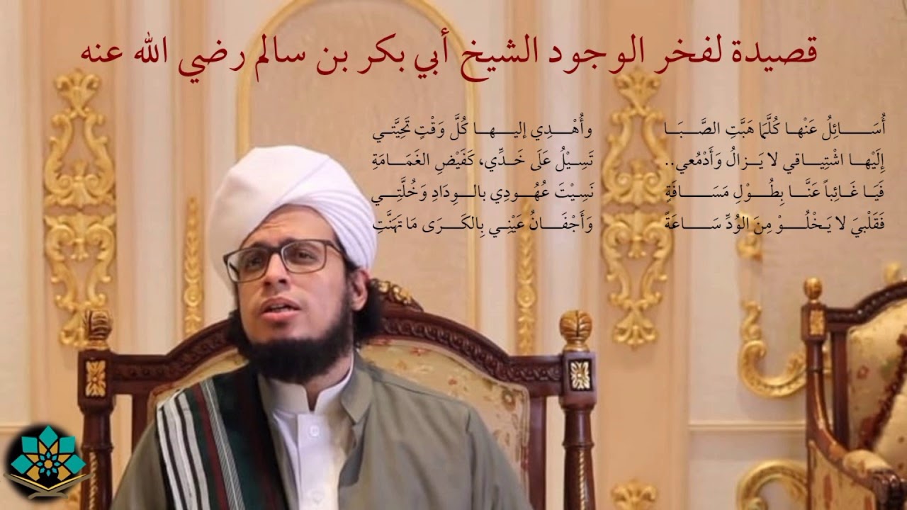 قصيدة سيدنا بحر المكارم الشيخ أبي بكر بن سالم || بصوت السيد أحمد الجفري