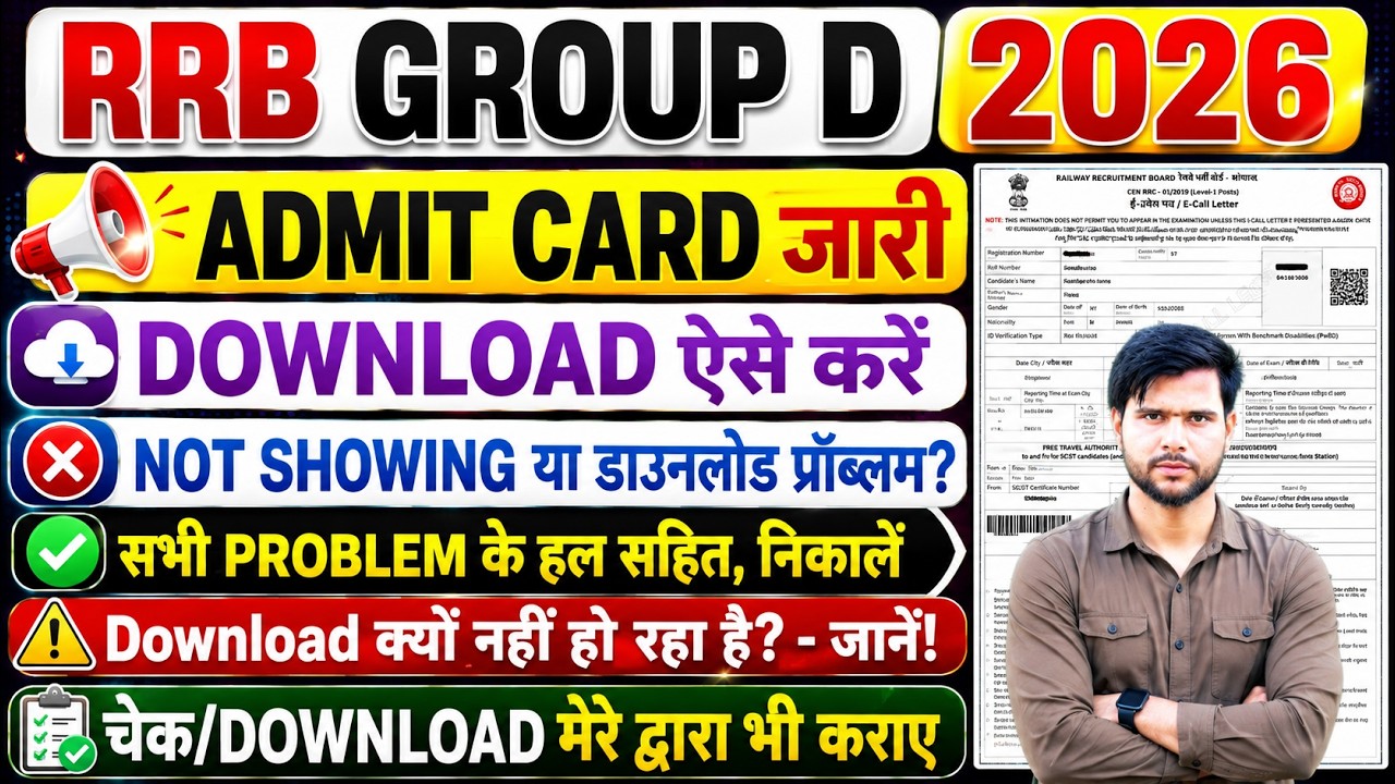 rrb group d admit card 2026 download nahi ho raha hai | group d admit card 2026 kaise download kare