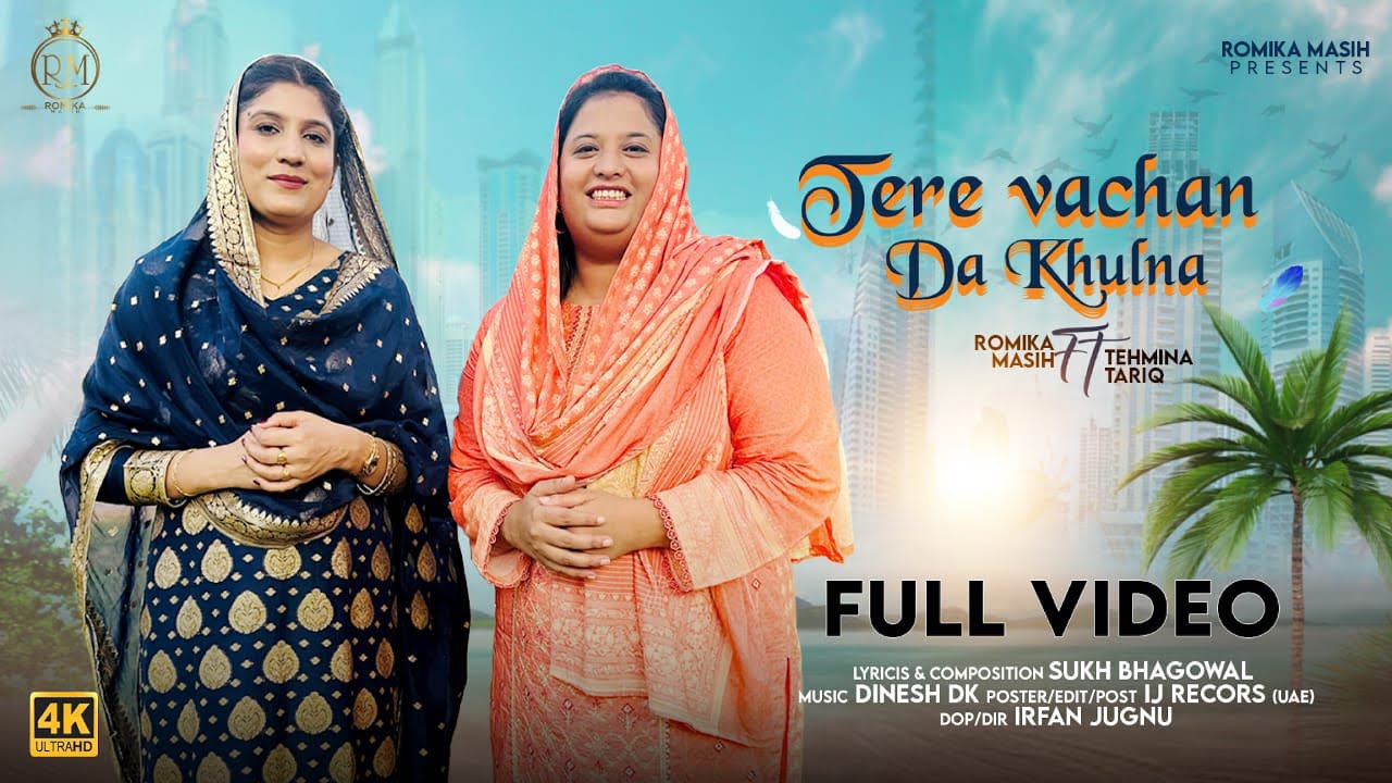 Tere Vachan Da Khulna - Sister Romika Masih ft. @tehminatariqofficial7439 | New Masih Song
