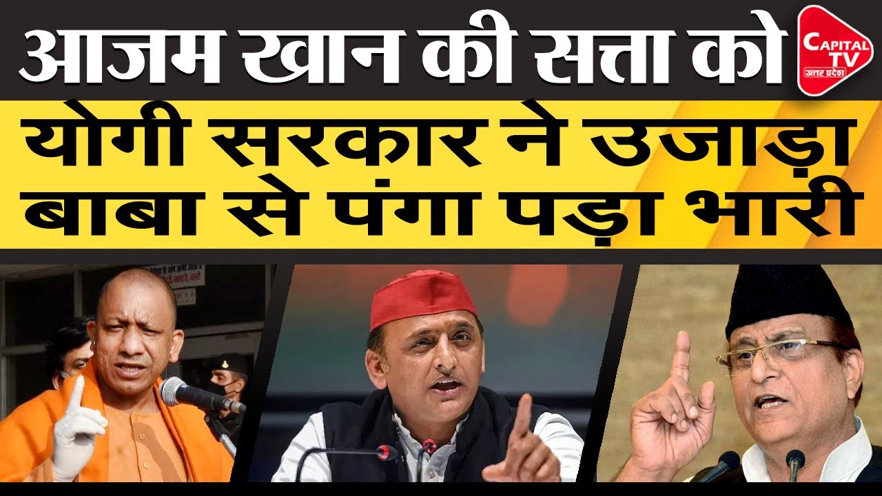 Assembly By-Election Is Going To Be Held In Rampur | Capital TV Uttar Pradesh