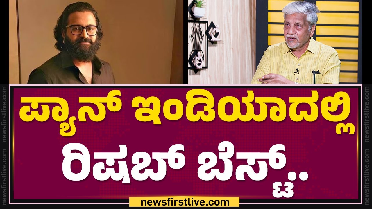 Rajendra Singh Babu : 'ಅಂತ' ರಿಲೀಸ್ ಆದಾಗ Amitabh Bachchan, Dharmendra, Mithun ಎಲ್ರೂ ಬಂದಿದ್ರು