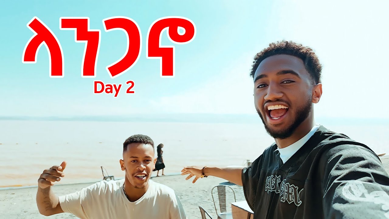 ላንጋኖ ላይ ጓደኛ አገኘሁ | Lofty Haron