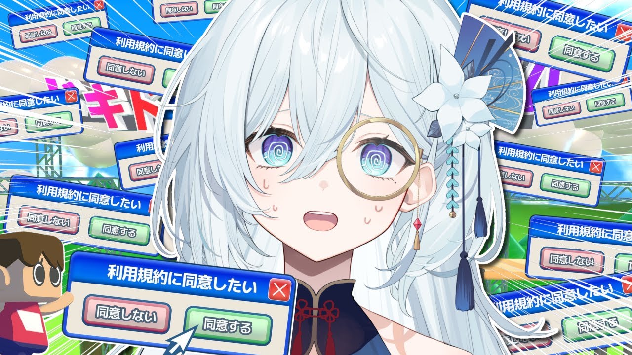【利用規約に同意したい】どうか同意させてくださいお願いします。【天硝路ろまん / StellArt.】