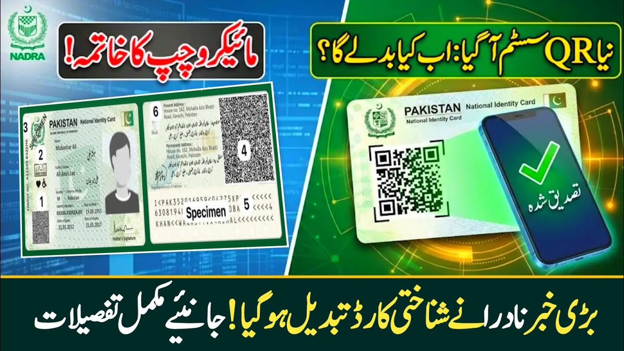 Nadra ID Card New Design And Security Features || Nadra Qr Code CNIC