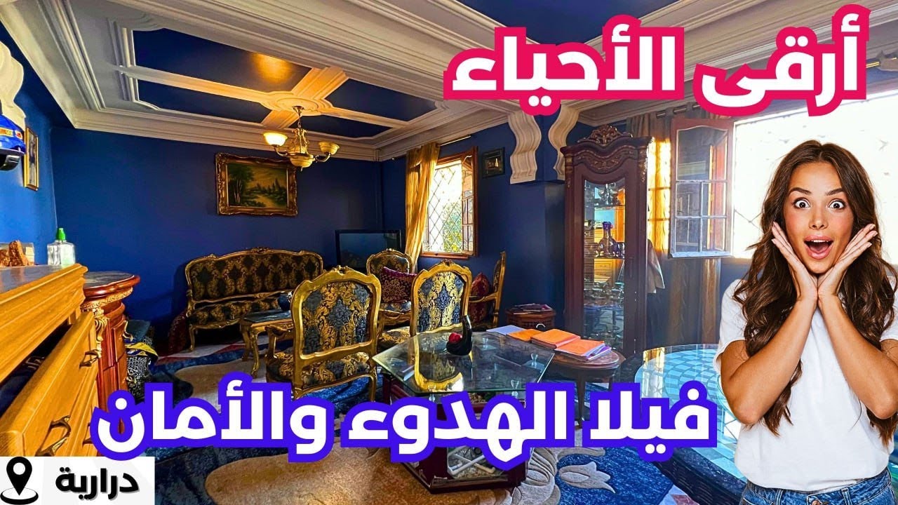🚨#منزل_للبيع في قلب درارية الجزائر العاصمة 🇩🇿بجميع الوثائق☎️رقم صاحب العقار: 0658453759 #immobilier