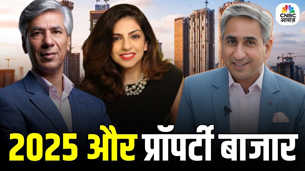 Property Guru | 2025 और प्रॉपर्टी बाजार | Vipin Bhatt | Binitha Dalal | Rohit Gera