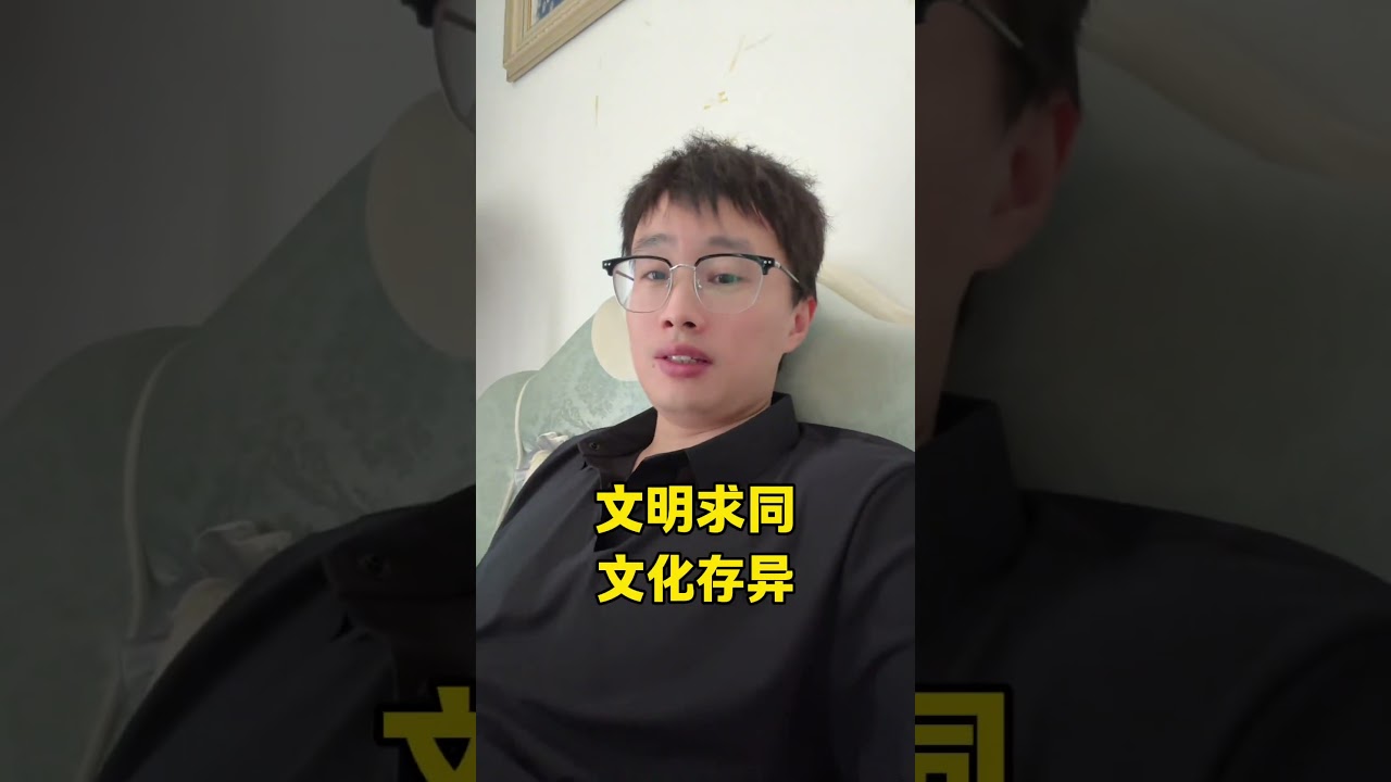 文化与文明 横渠四句属于文化范畴，文化是允许被质疑和批判的。#横渠四句 本身没有问题，大家是反感动不动拿这句话立牌坊的人。#董宇辉 #诗词Vae