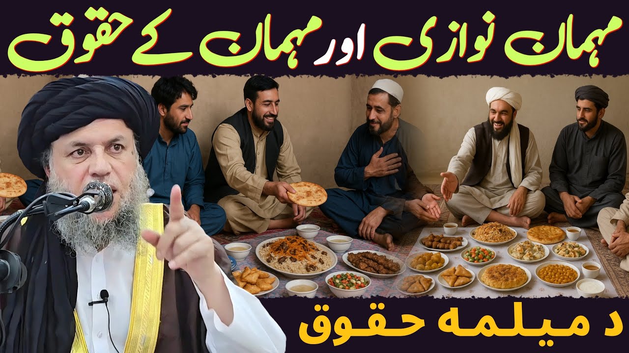 Rights of Guests | Rewards of Guests | Maulana Noor Uddin Agha