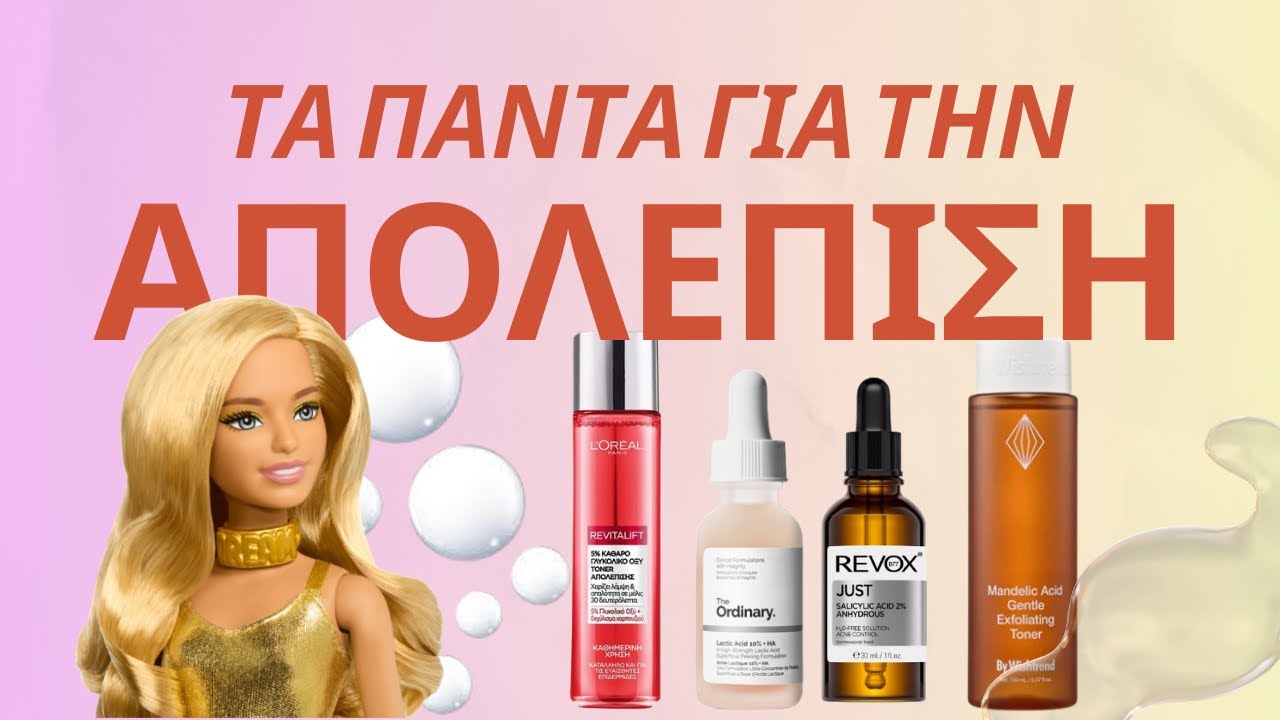 Απολεπιστικά Οξέα Skincare ✔️ Όλα Όσα Πρέπει να Ξέρεις😻Kitty Zola