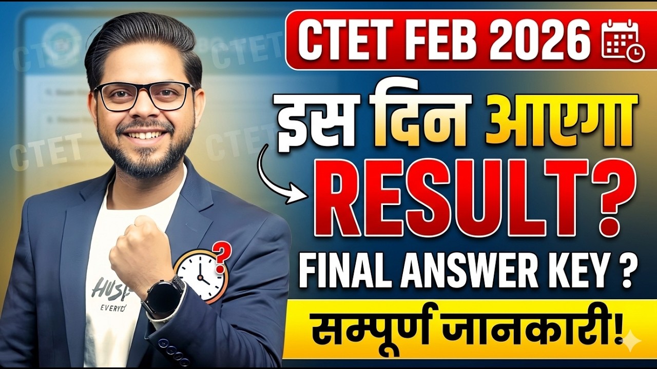 CTET Feb 2026 Result | इस दिन आएगा Result | Final Answer Key Update | CTET Result Update By Alok Sir