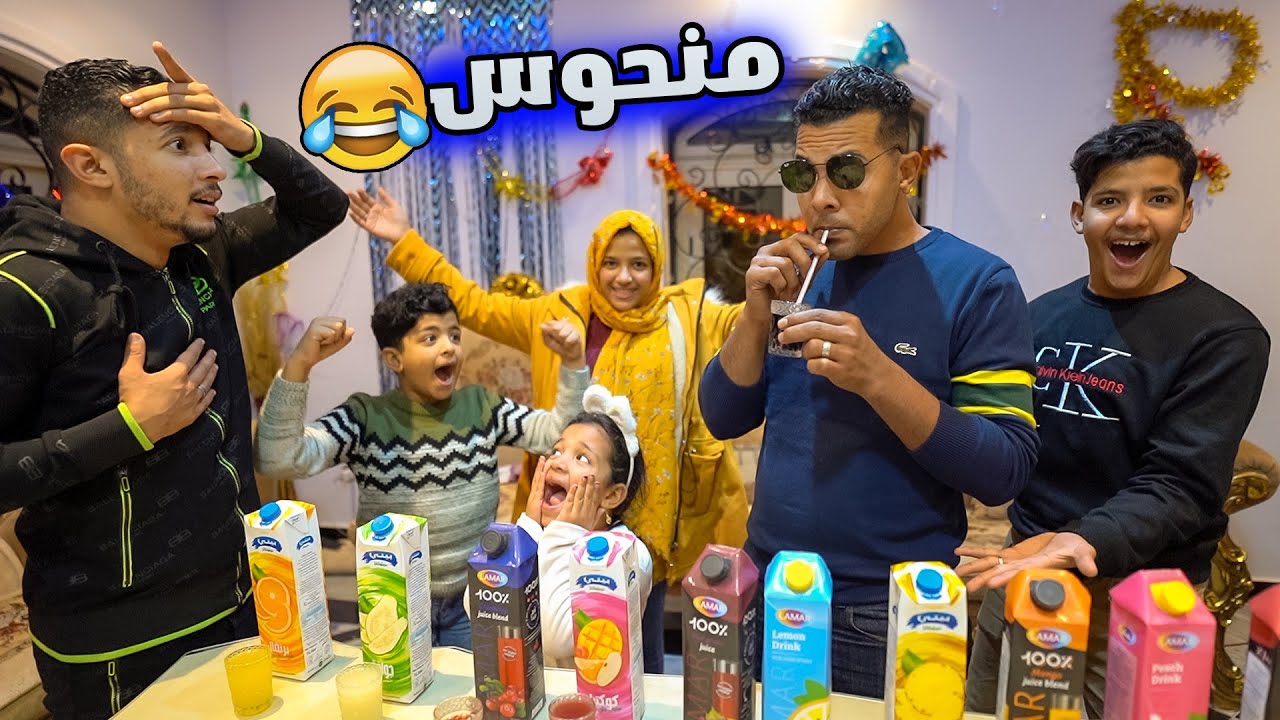تحدي المشروب الصح🍹ضد المشروب الخطأ🧃بتوقيت اخر الليل😝وياويلك لو خسرت😱 Taste Challenge