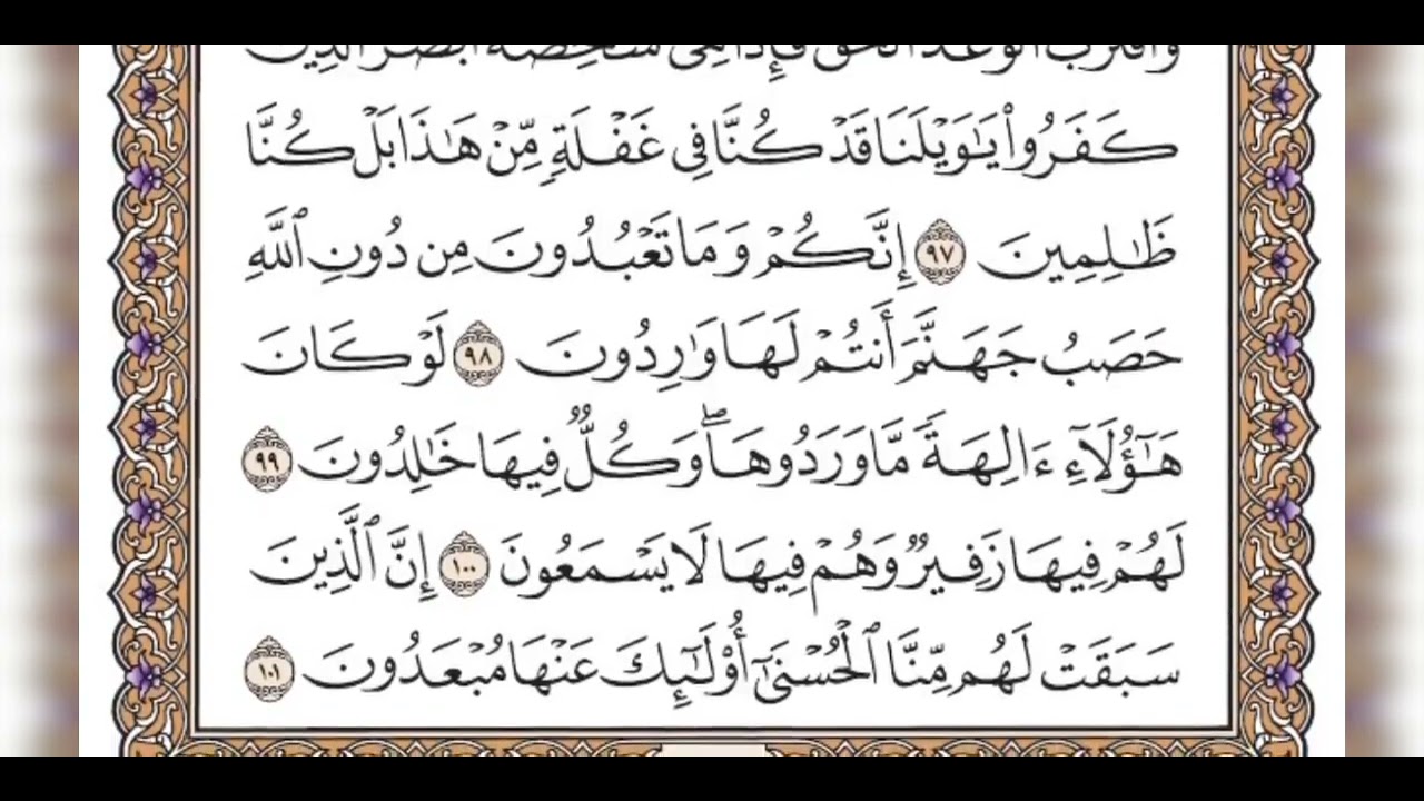 سورة الأنبياء (الربع الرابع & الحزب ٣٣) القارئ: محمد خليل القارئ/المصحف مقسم أرباع.