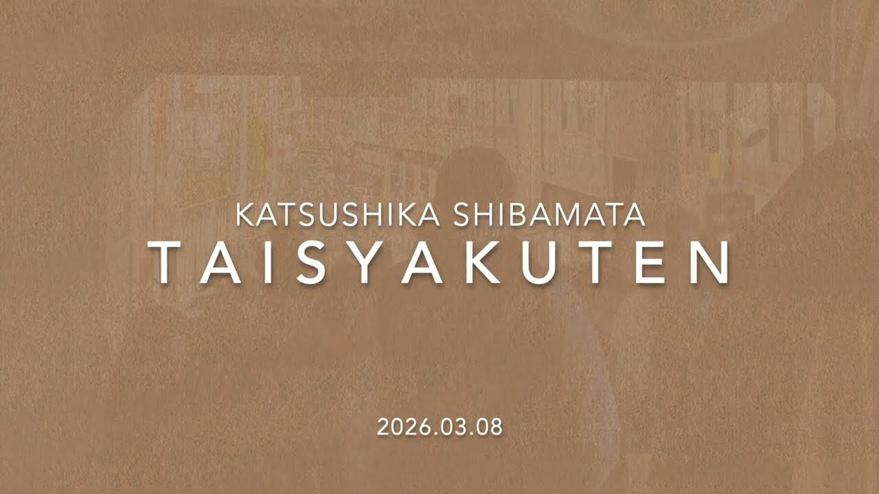 20260308TAISYAKUTEN