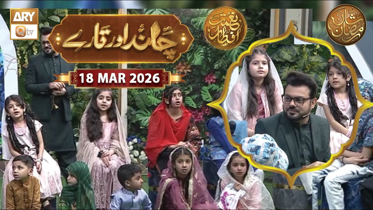 Chand Aur Tare | Naimat e Iftar | 18 March 2026 - Shan e Ramzan | ARY Qtv