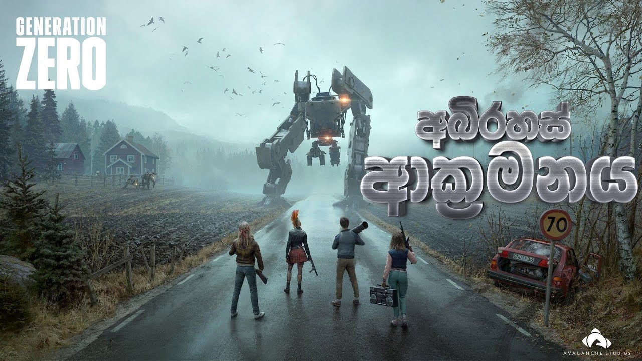 Generation Zero | අබිරහස් ආක්‍රමනය