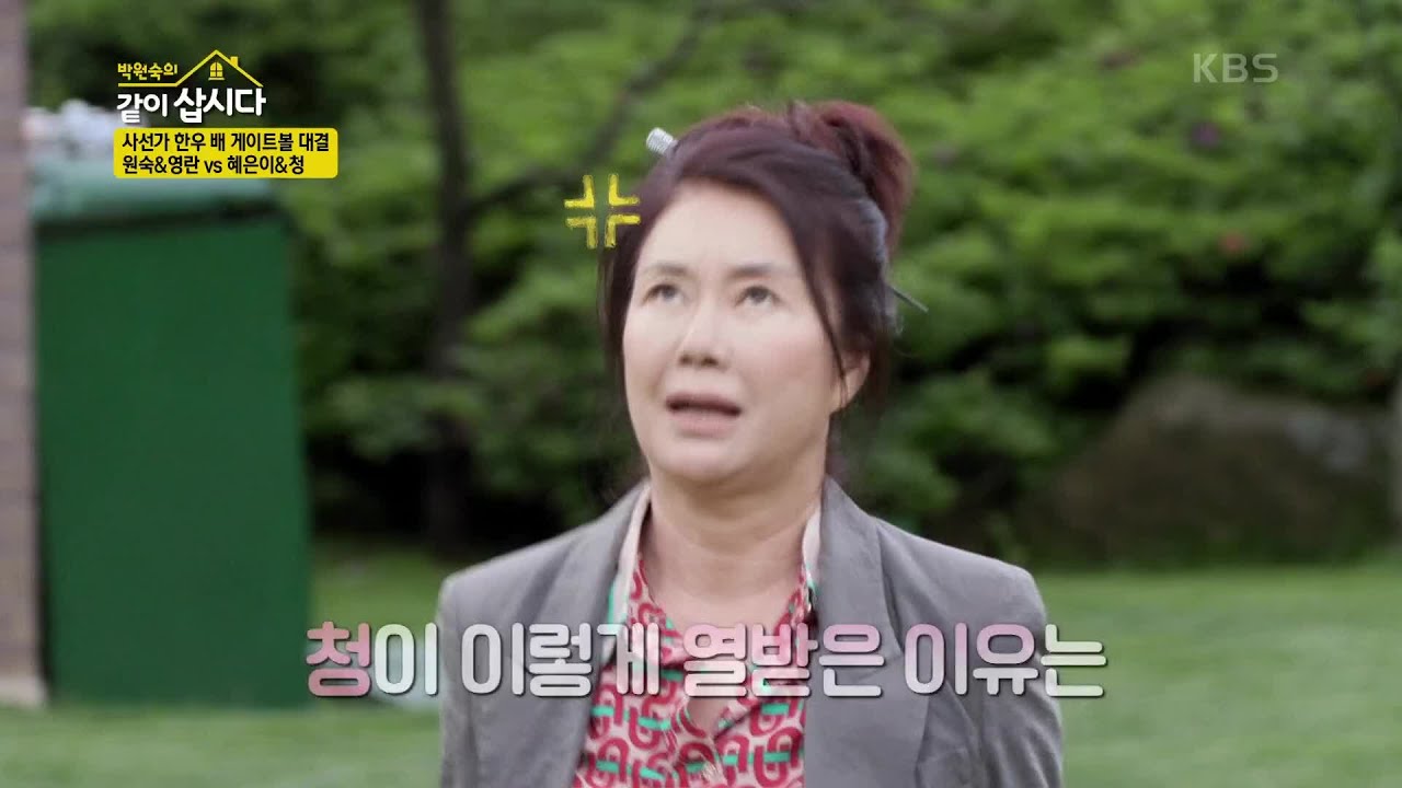 넘치는 승부욕♨ 깐죽 영란에 한계 도달한 청?  [박원숙의 같이 삽시다 2021] | KBS 210721 방송