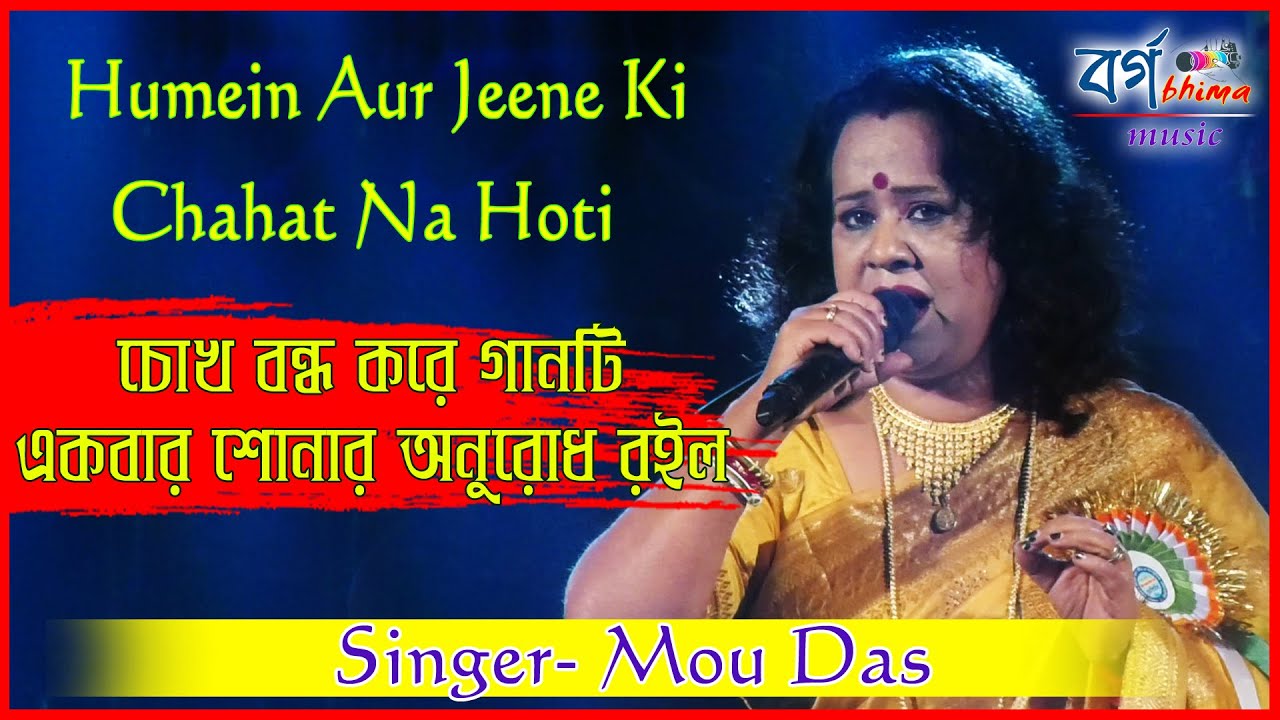 Agar tum na hote (Lata Mangeshkar) Cover By- Mou Das