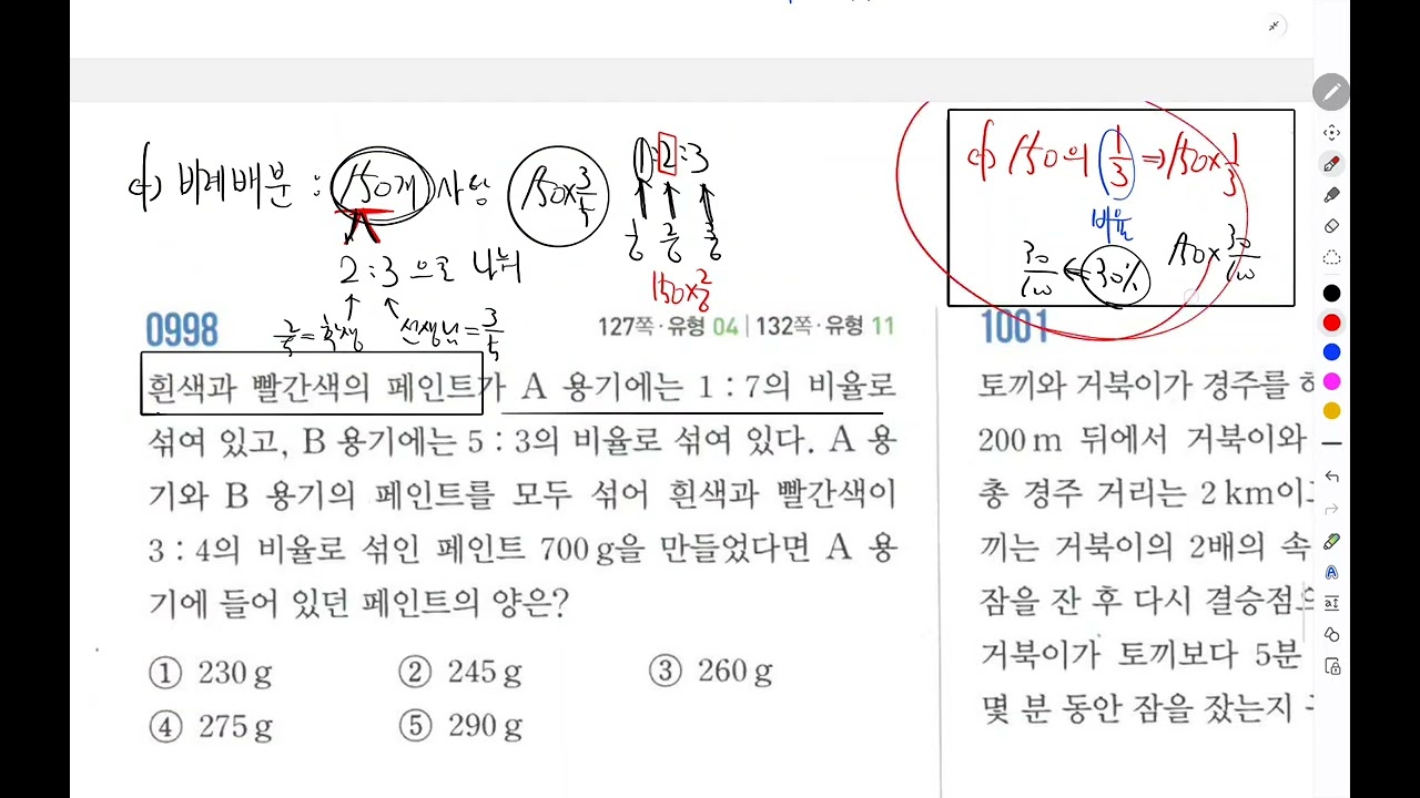 중학교 1학년 1학기 8단원 일차방정식의 활용(14) 쎈c스텝 997~끝
