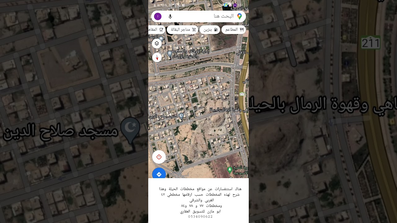 شرح مواقع مخططات الحيلة بمحايل عسير حسب ارقامها ..