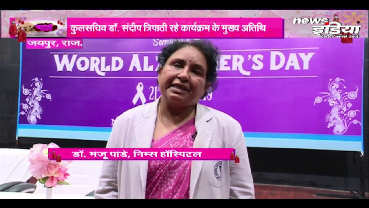 News India | World Alzheimer Day पर Nims Nursing College ने किया कार्यक्रम आयोजित