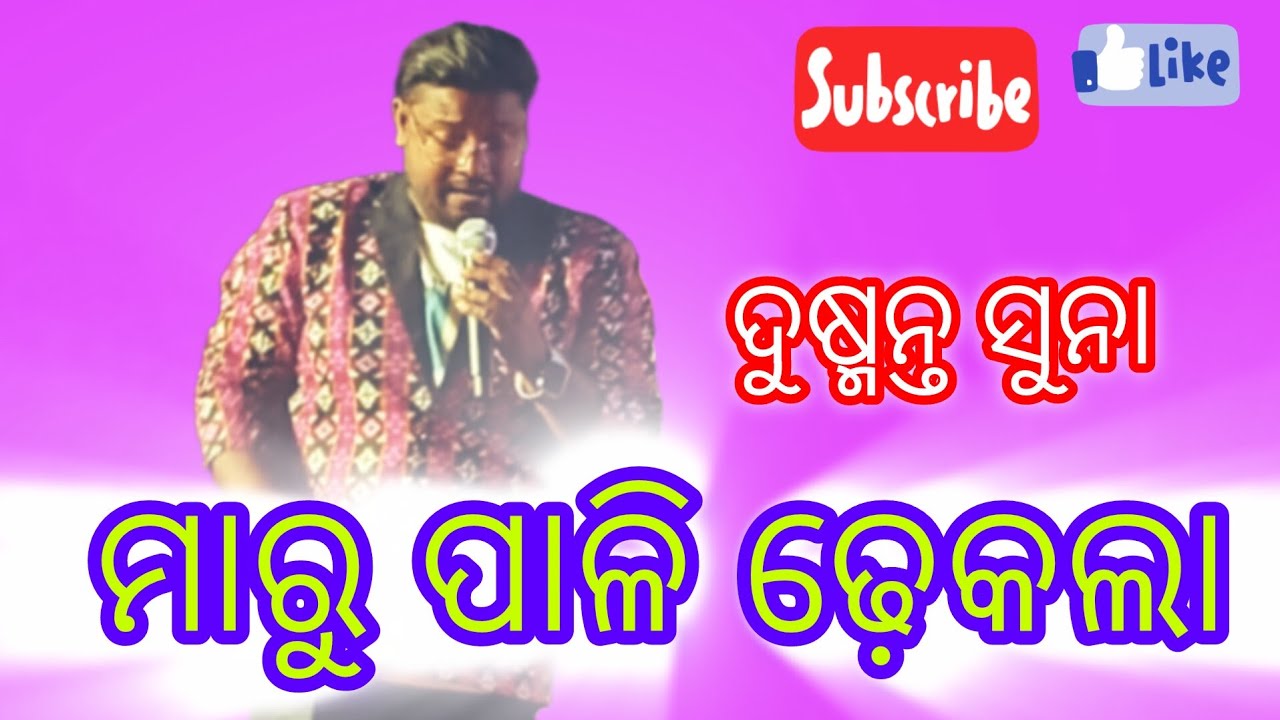 Marupali dhekla#dushmantasuna #nibash #sambalpurisong #orchestra #melody #video 