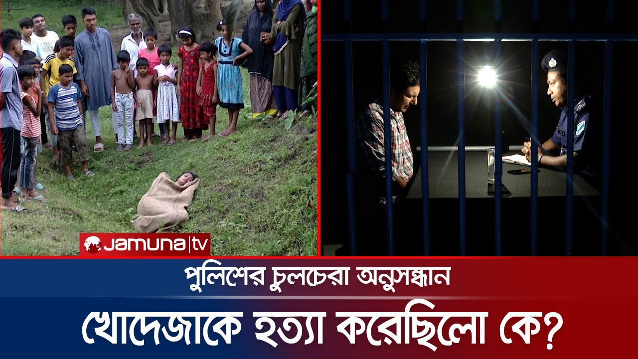 অবশেষে খোদেজা হত্যাকাণ্ডের রহস্য উন্মোচন, অবাক পুলিশ! | Faad | EP 131