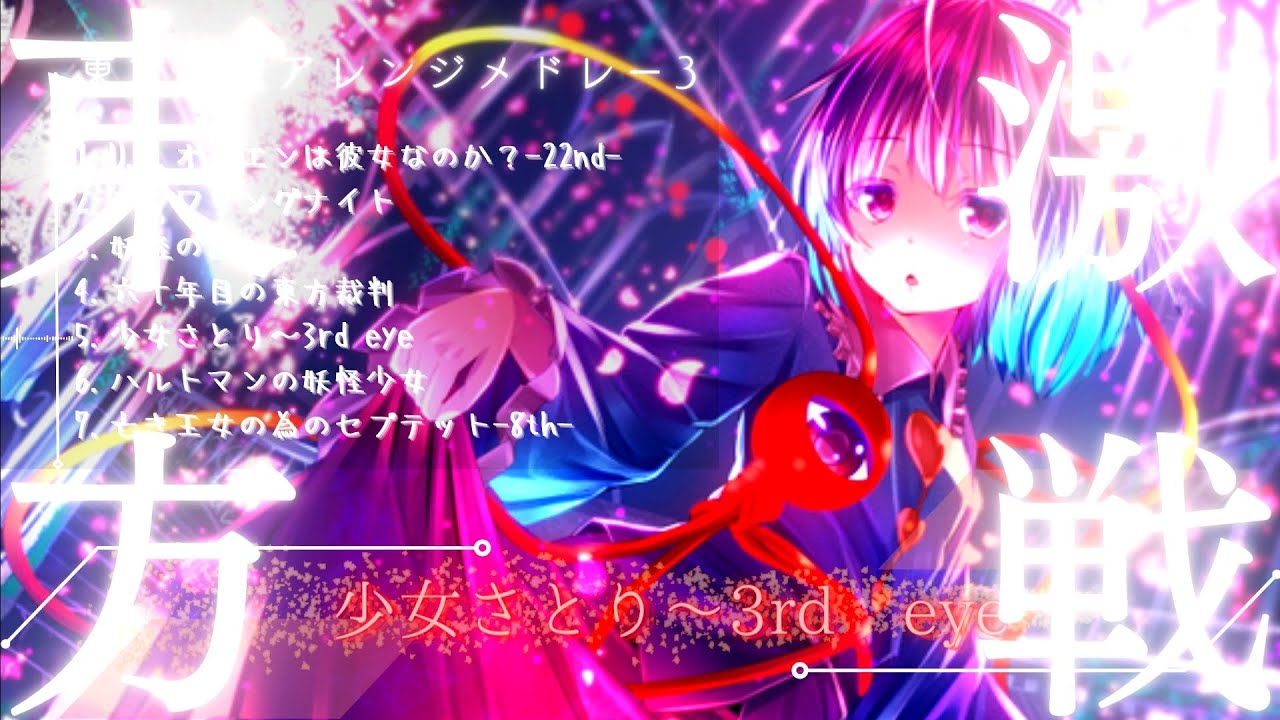【東方激戦メドレー】テンションMAX東方激戦アレンジメドレー厳選7曲　Part3！＿TouhouEUROBEAT
