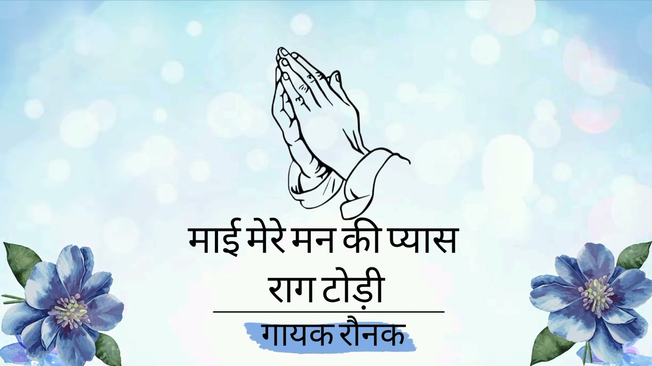 MAI MERE MANN KI PAYAS| RAG TODI|SINGER RAUNAK| GURU KI NADAR| GURBANI SHABAD| 