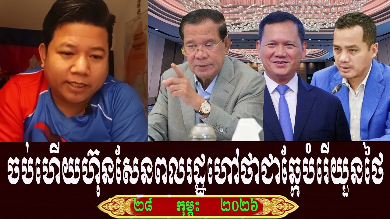Suong Neak Pean Talk About Prime Minister Hun Sen, Saturday 28 February 2026