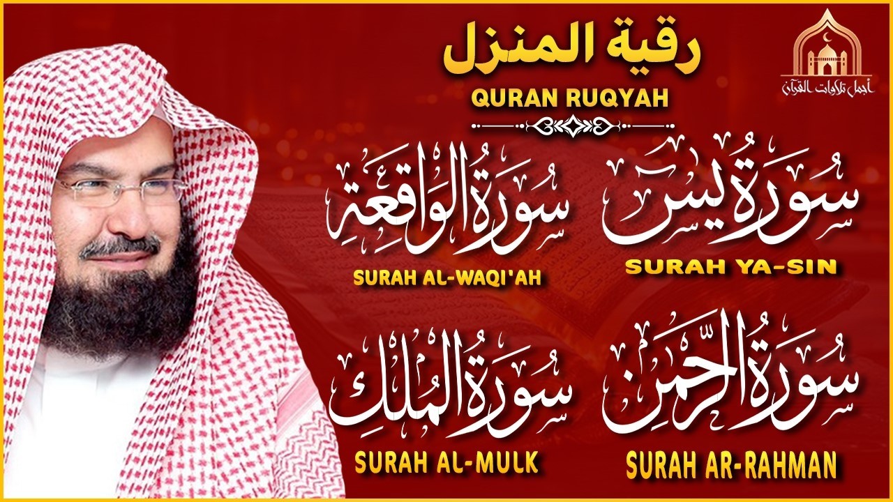 Surah Yaseen (Yasin) | Surah Rahman | Surah Waqiah | Surah Mulk | Shaikh Abdul Rahman Al Sudais