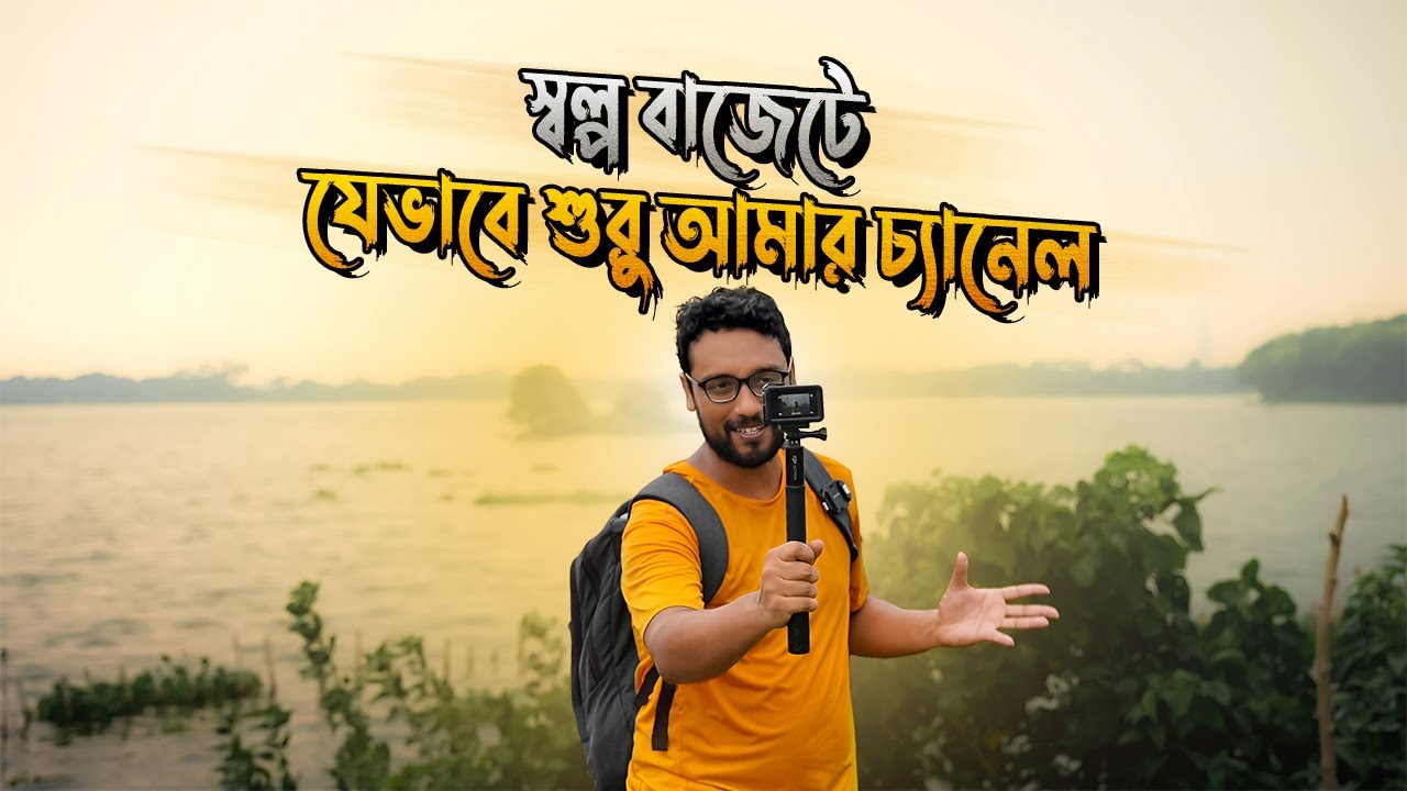 শূন্য থেকে শুরু করুন নিজের স্বপ্নের ট্রাভেল চ্যানেল।