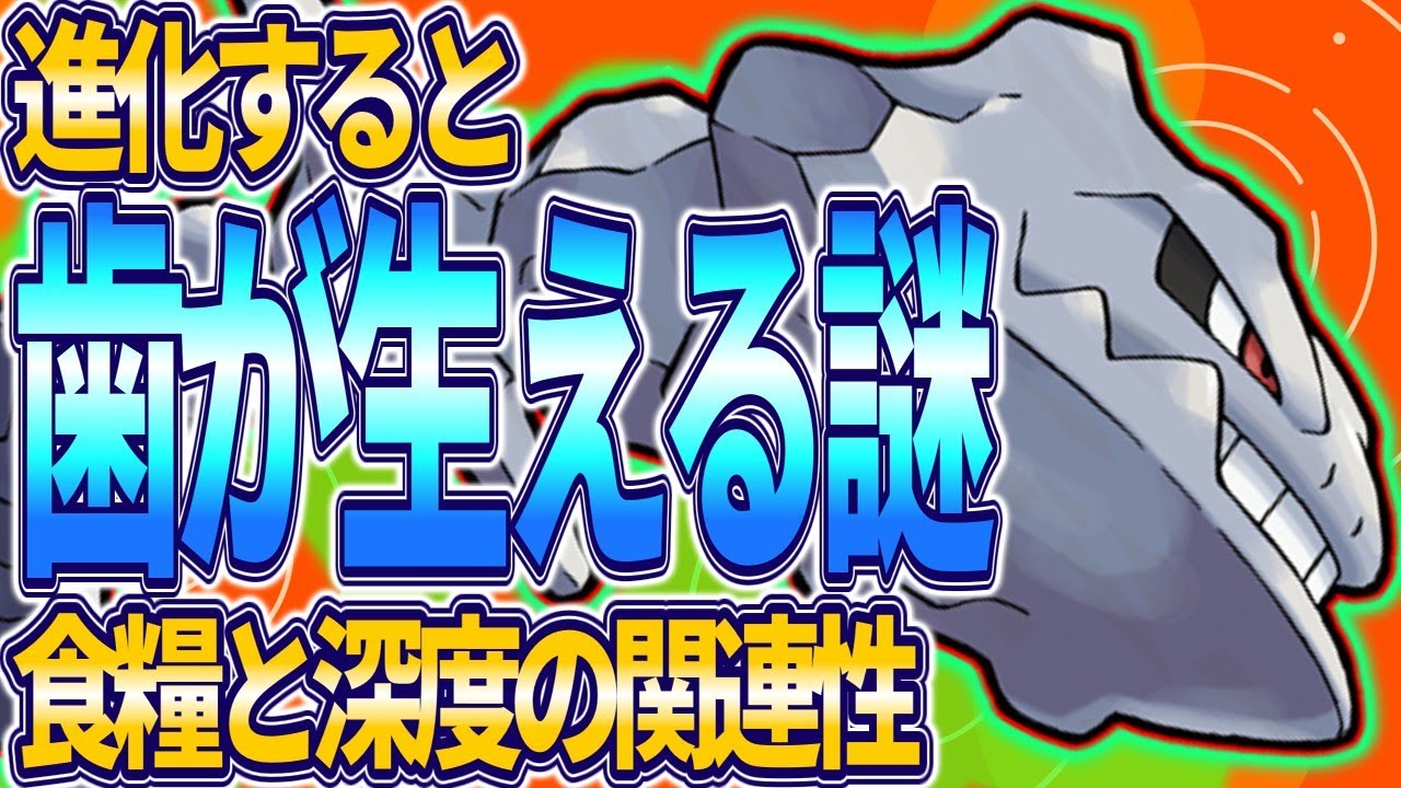【ポケモン生態考察】イワークの食生活【ゆっくり解説】【携帯獣学】