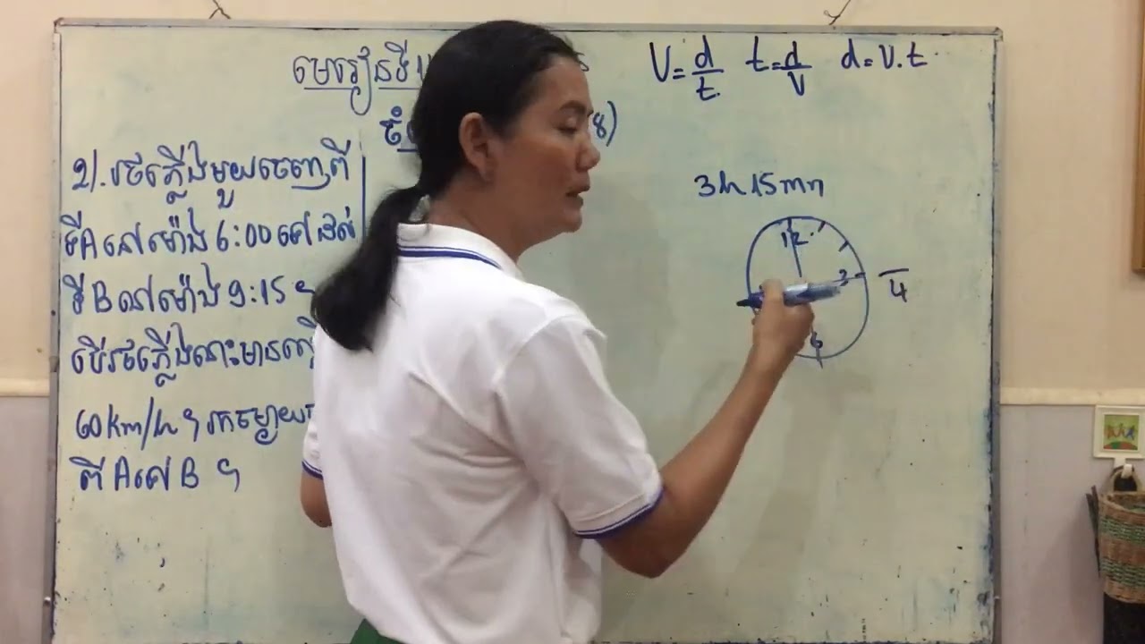 គណិតវិទ្យា ថ្នាក់ទី៦ មេរៀនទី ១៤   ល្បឿន ចំណោទ ទី២ ទំព័រ968Mathematics Grade6