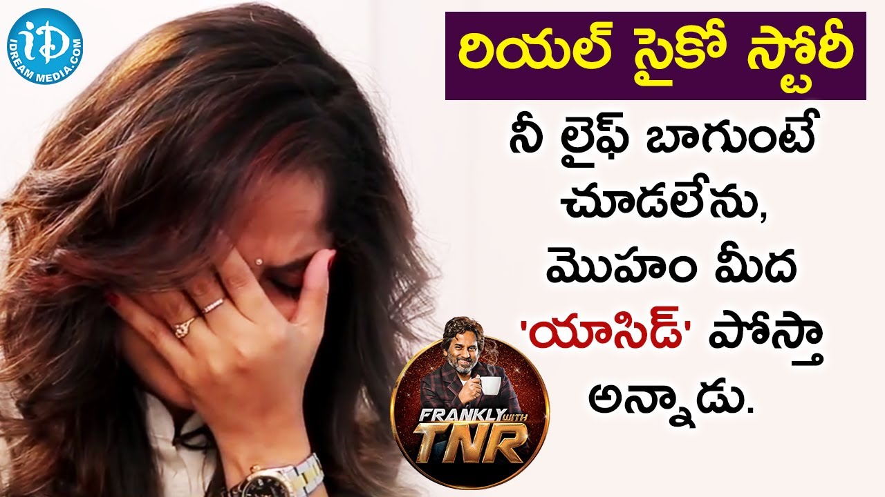 నా మొహం మీద యాసిడ్ పోస్తా అన్నాడు - Madhavi Latha || Frankly With TNR