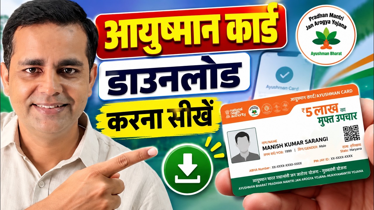How to download Ayushman Card from mobile | Download Ayushman Card sitting at home | Step by Step
