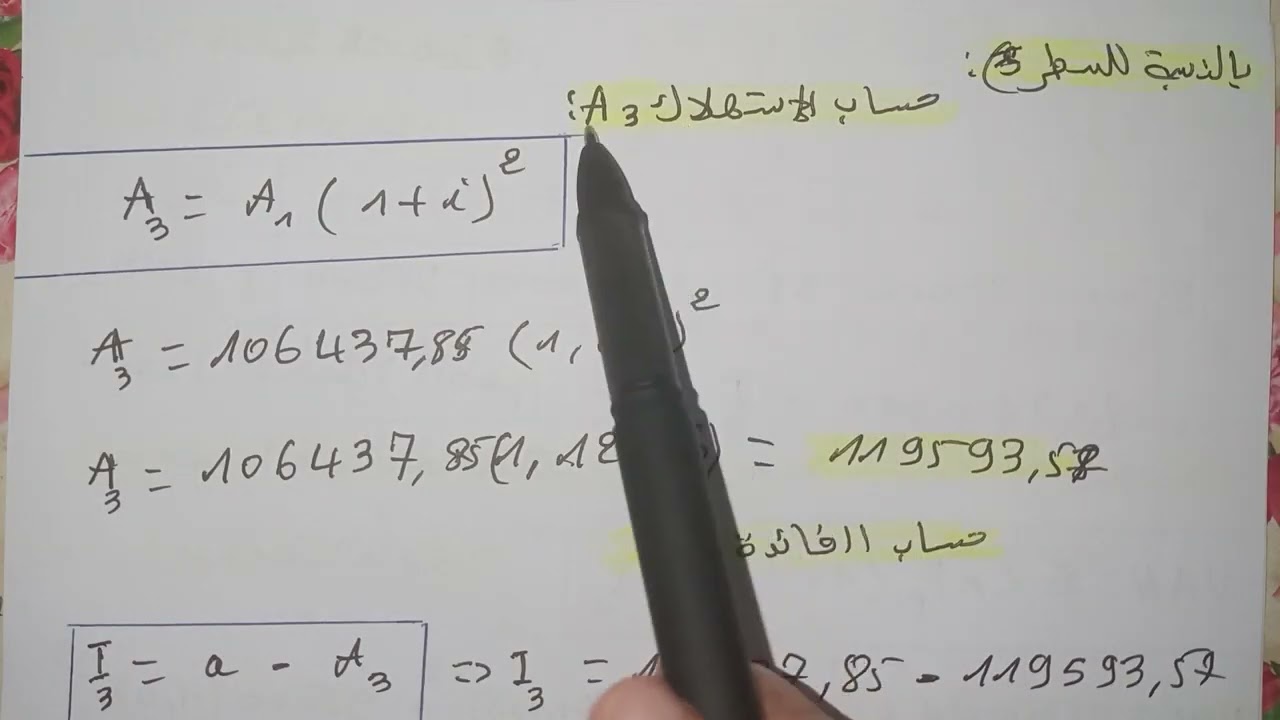 حل موضوعين مقترحين حول إستهلاك القروض و إختيار المشاريع باك 2022