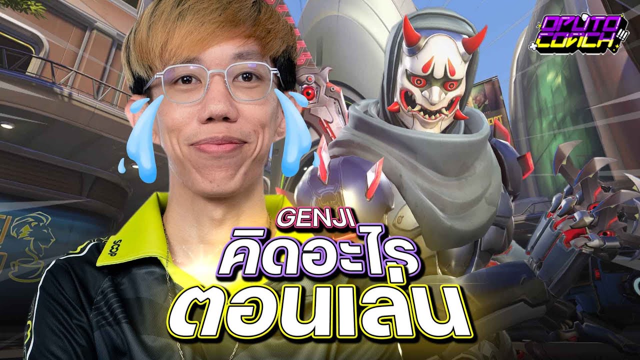 oPuTo (ไม่)คิดอะไรตอนเล่น EP19 : กลับมาเล่น Genji ในรอบ 2 ปี มีแต่ความฮา